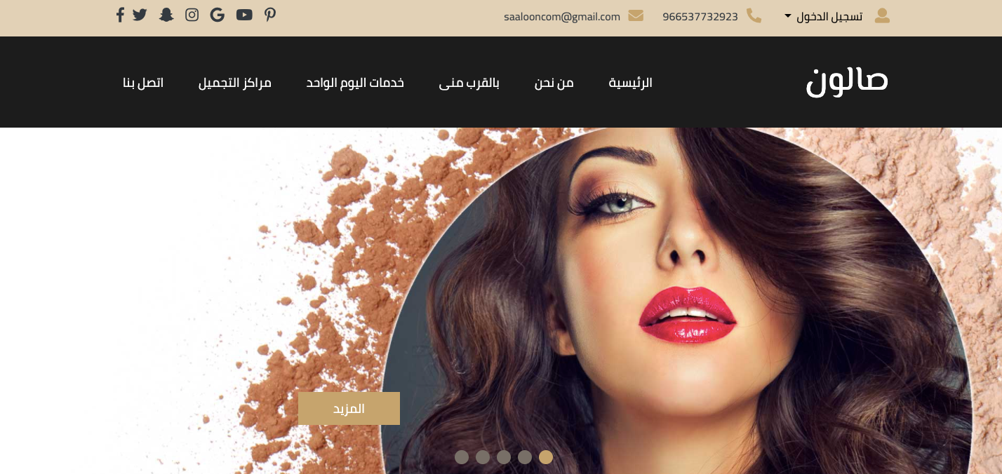 موقع صالون
