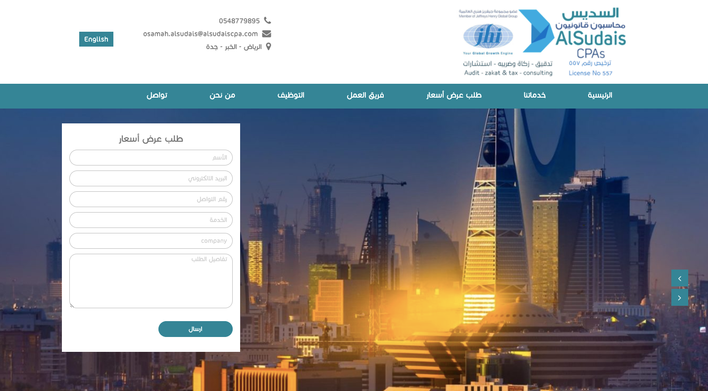 مكتب السديس محاسب قانوني