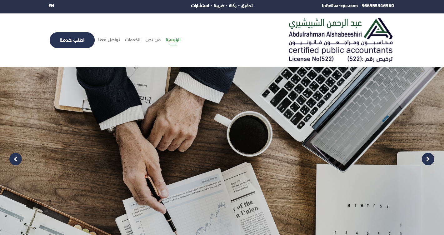 مكتب عبد الرحمن الشبيشيري