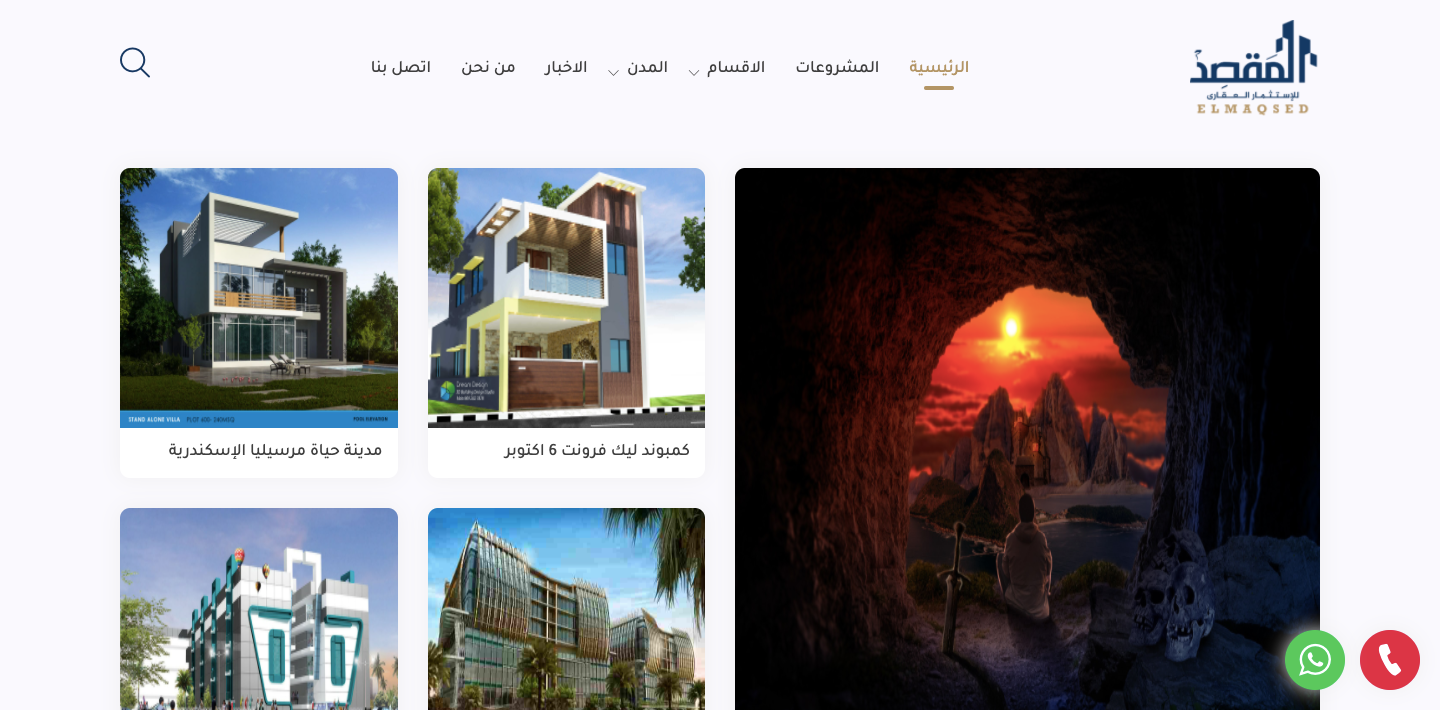 المقصد للاستثمار العقاري