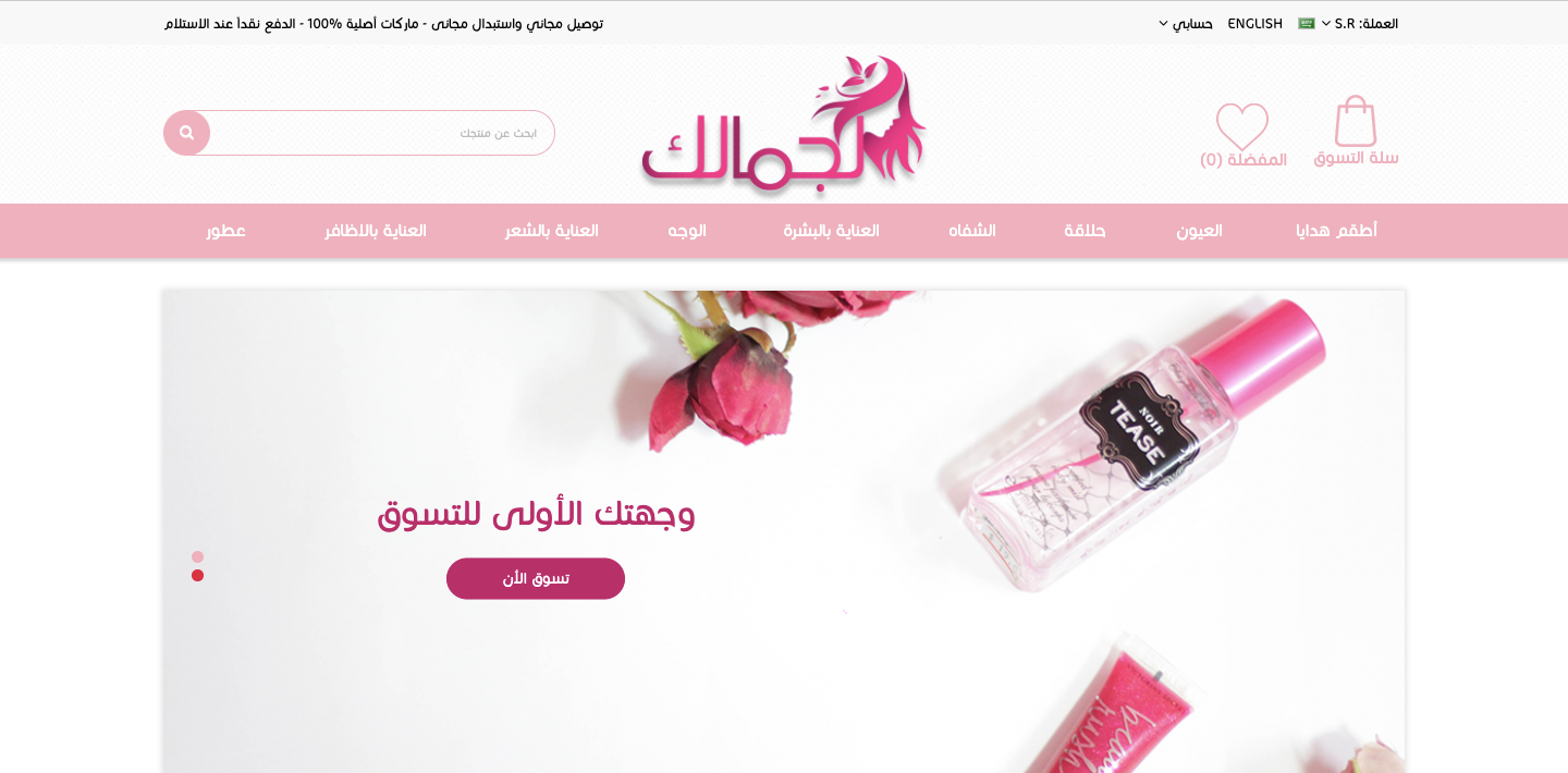 متجر لجمالك