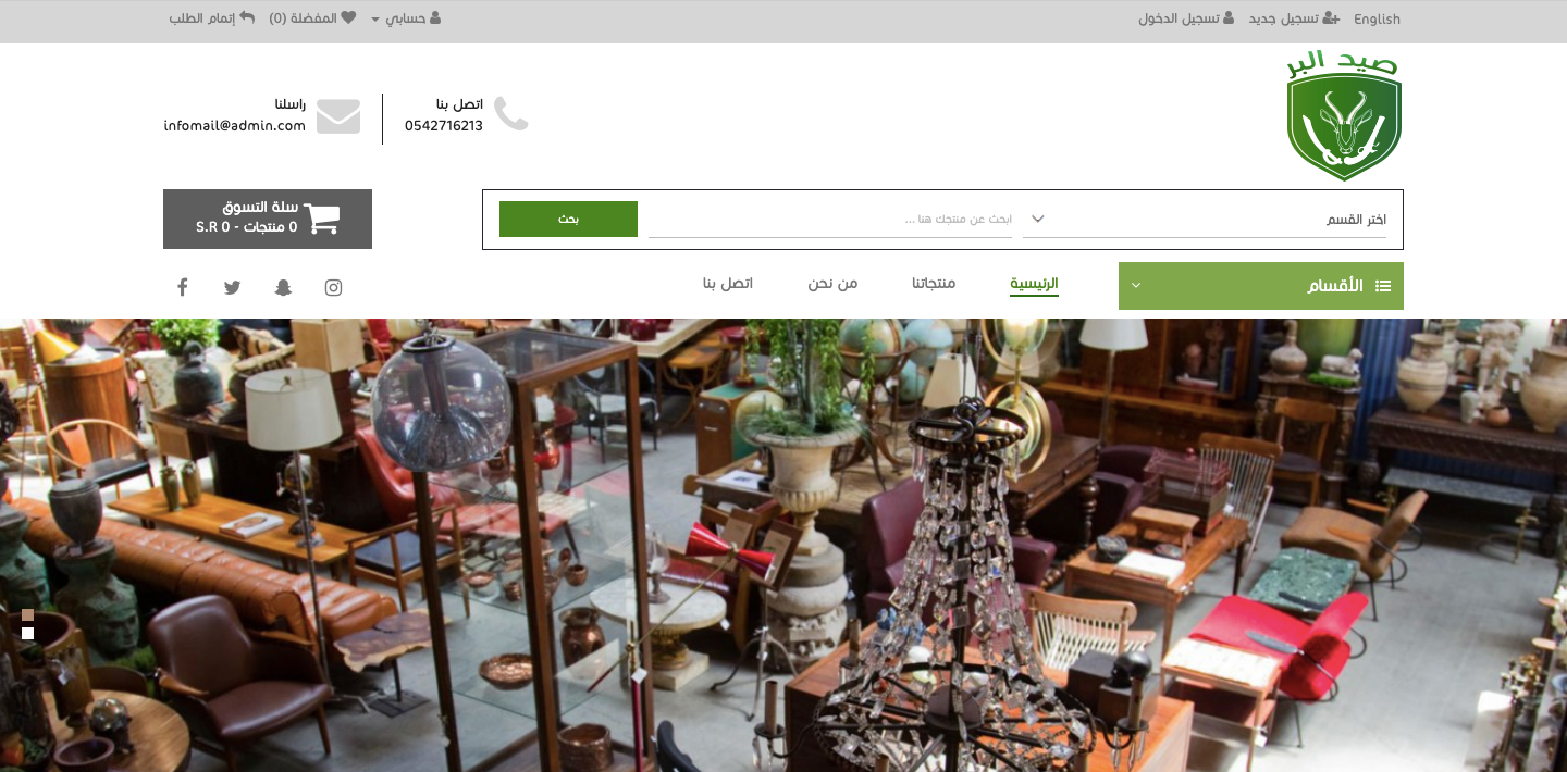 متجر صيد البر