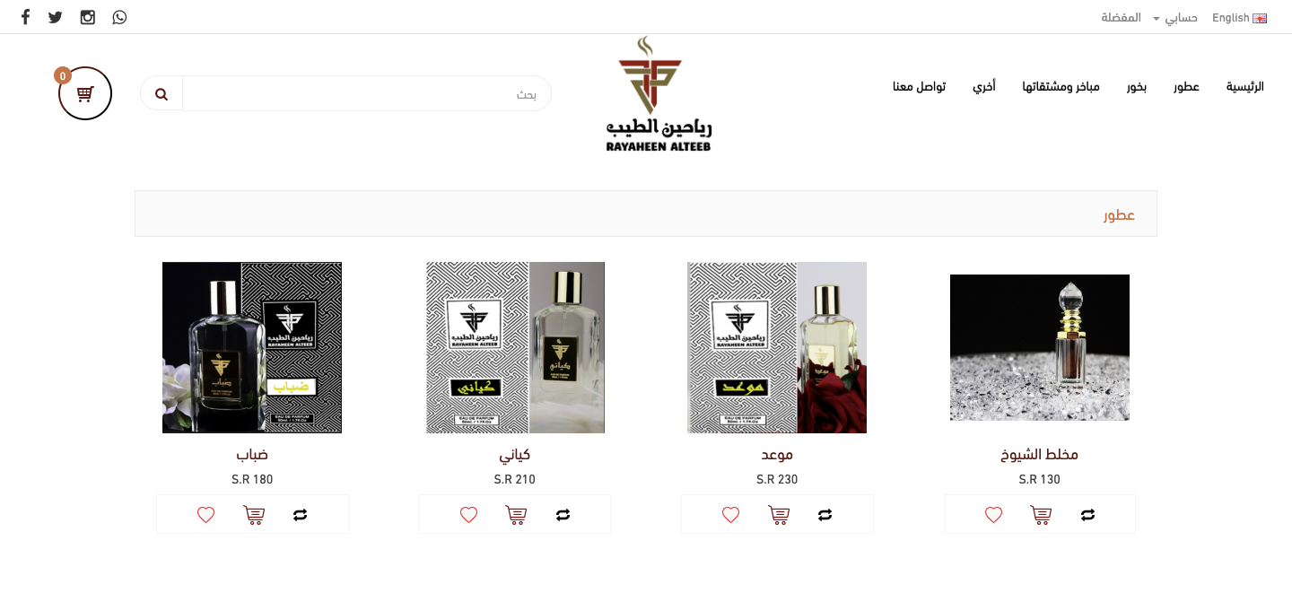 ريحان الطيب