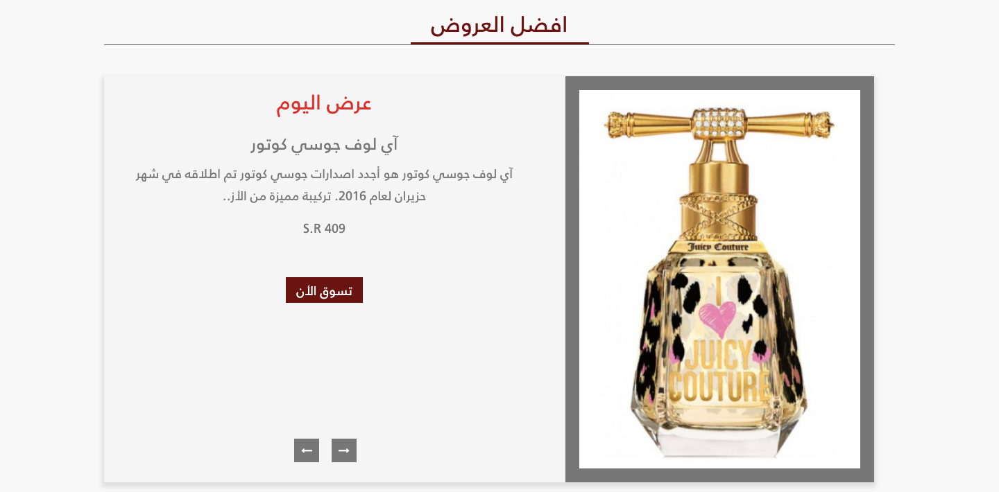 متجر ذوق لبيع العطور