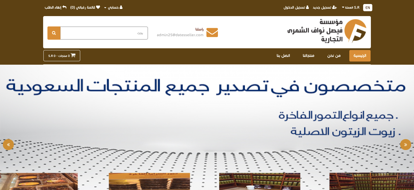 فيصل نواف الشمري للتجاره