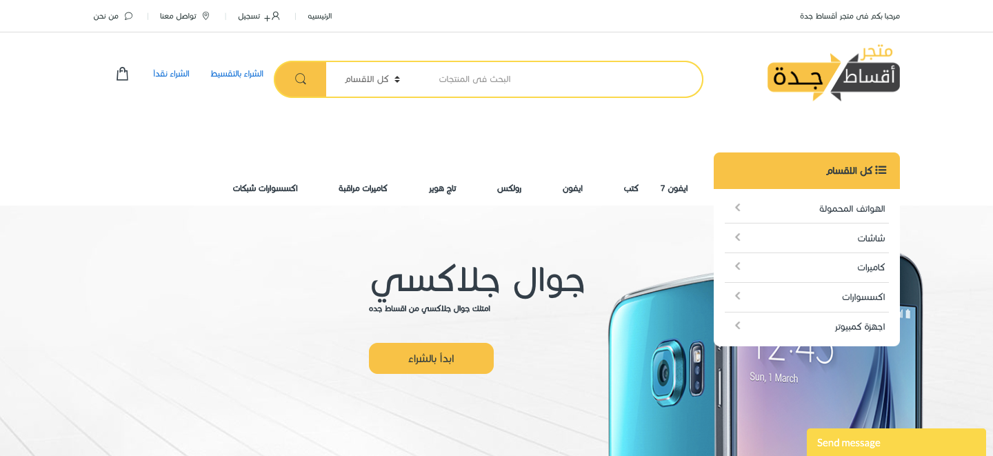 متجر اقصاط جدة